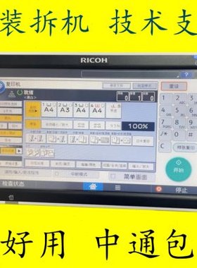 理光MP6003 7503 9003 MPC6503 C8003 C5100复印机操作面板触摸屏