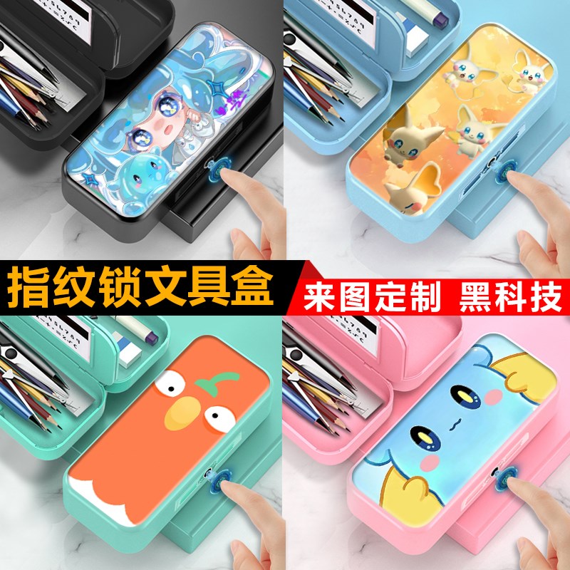 指纹密码锁文具盒高科技男生定制C笔盒女孩便宜铅笔盒艾比蛋仔派