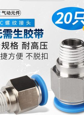 气管快插螺纹直通新款蓝色PC6-02/PC8-03/PC10-04/PC12-04-20个装