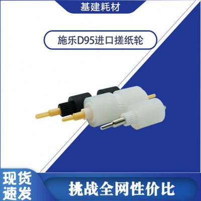 施乐D95 4110搓纸轮D110 D125 D136 4112 4127 1100 纸盒零配件