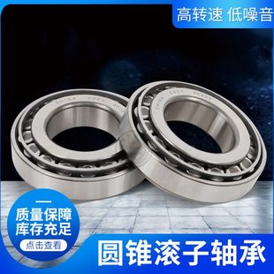 圆锥滚子轴承32011 32012 32013 32014 32015 32016 32017X轴承钢