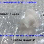 5580 6680 700 施乐C560 J75 7780 C75 60二次转印齿轮白双层 550