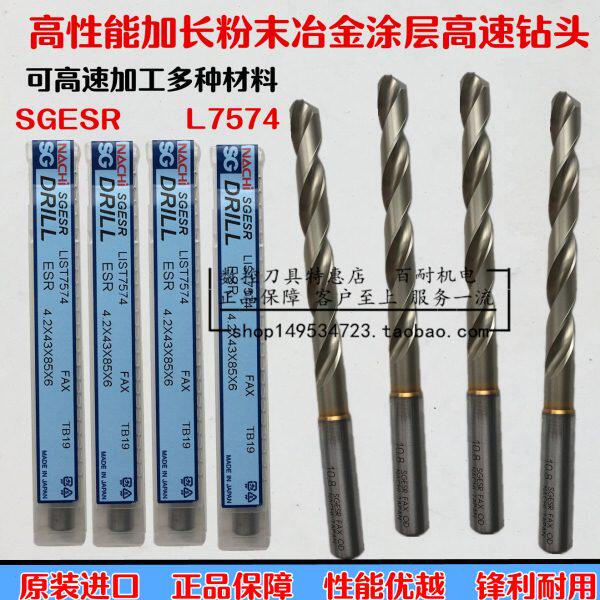 进口不二越SG-ES粉末冶金钻头7574不锈钢多功能通用定柄加长钻咀图片