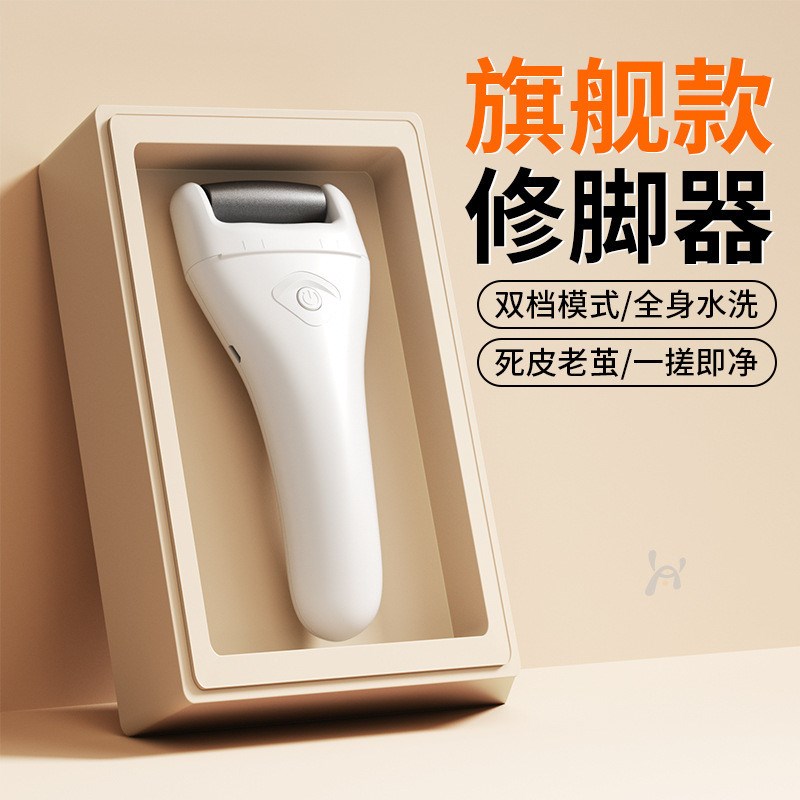 电动磨脚器修脚神器去脚皮死皮老茧全G自动打磨机搓脚磨脚石修足