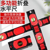 便携式 修空调精准测量木工水平仪 多功能折叠水平尺多角度建筑装