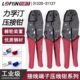 力孚汀管型端子压线钳冷压端子棘轮式 快速电工接线压接钳子网线钳