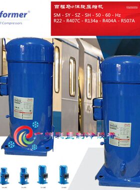 原装丹佛斯百福马 SZ160T4CC SZ160T4CB  三相380v冷水机压缩机