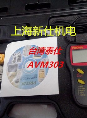 正宗台湾泰仕 叶轮式风速计AVM-303 风速仪 叶轮式风速表 AVM303