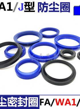 WA1/FA/J型PU防尘密封圈210 220 230 240*230 240 250 260*7/14黑