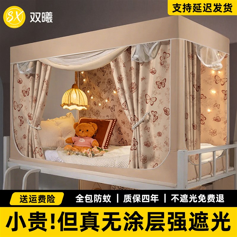 无涂层全包一体式床帘蚊帐大学生宿舍上铺L专用强遮光下铺床遮挡