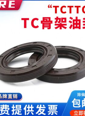 TC TTO骨架油封TG32*42 43 45 48 50 52 55 62*7 8 10 12