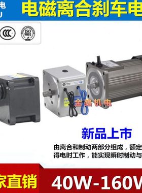 HOULE调速电磁离合刹车电机40-180W齿轮减速电机定速马达220V380V