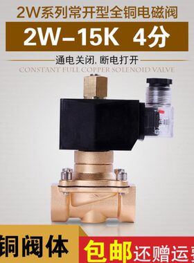 常开电磁阀 2W-15K 4分 家庭水管用 水阀 空气阀 质量保证