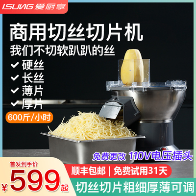 商用土豆切丝机小型罗卜切片w机定向切菜机土豆丝刨丝器电动蒜片