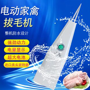 拔毛神器鸡毛鸭毛多功能防水无线充电家禽拔毛机全自动拔毛去毛器