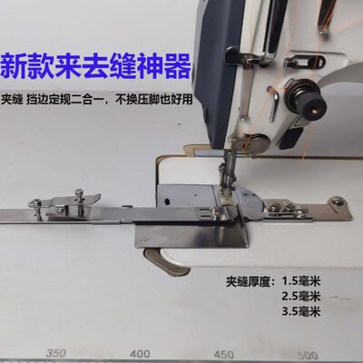 新款压来去缝包缝神器工具第三代平车多功能做压门襟线神器定规