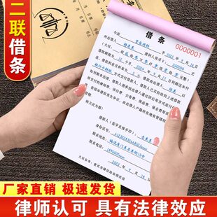 借条个人正规二联定制借据单两联车辆抵押借款协议协议书2连借款