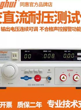 同惠TL5502A交直流耐压测试仪TH9320-S4多路TL5703接地电阻测试仪