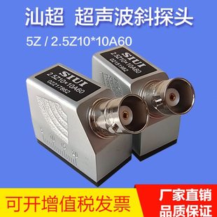 汕头超声仪器研究所超声波斜探头2.5Z10*10A60超声波探伤仪斜探头