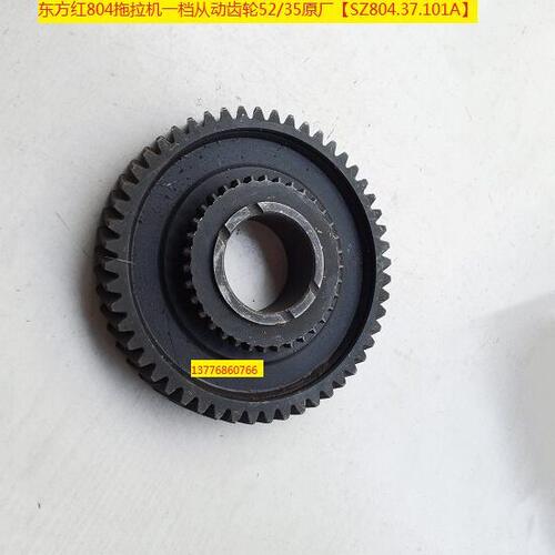 东方红804拖拉机一档从动齿轮52/35原厂【SZ804.37.101A】