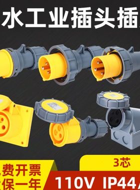 禾丰黄色HFE4H三芯110V-130V工业插头连接器防水尘16A32A63A125A