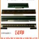 R32P快递电子面单条码 42D 打印机热敏头 R42X 适用汉印R42P打印头