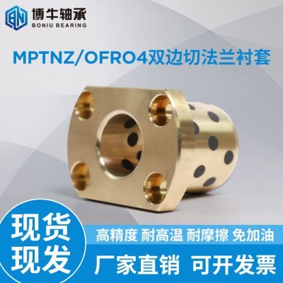 OFR031自润滑带法兰石墨铜套轴承无油铜衬套内MPTNZ6 8 10 12 13