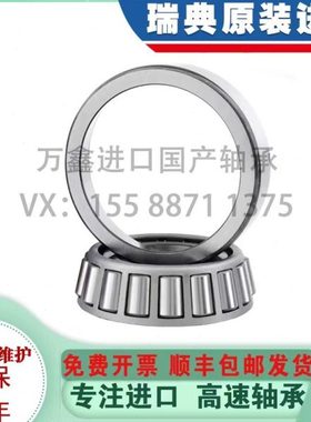 瑞典进口高速轴承LM11949/10 LM12749/LM12710 LM29748/LM29710