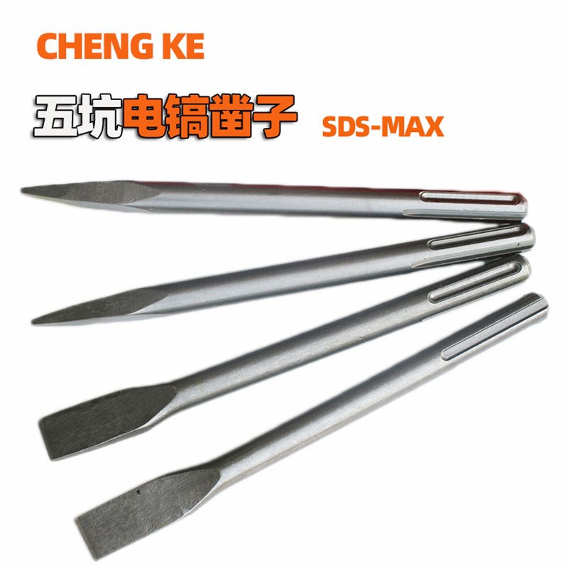 电镐凿子 镐钎 j尖凿 扁凿 冲击凿 扁铲 开槽破碎凿五坑全国包邮