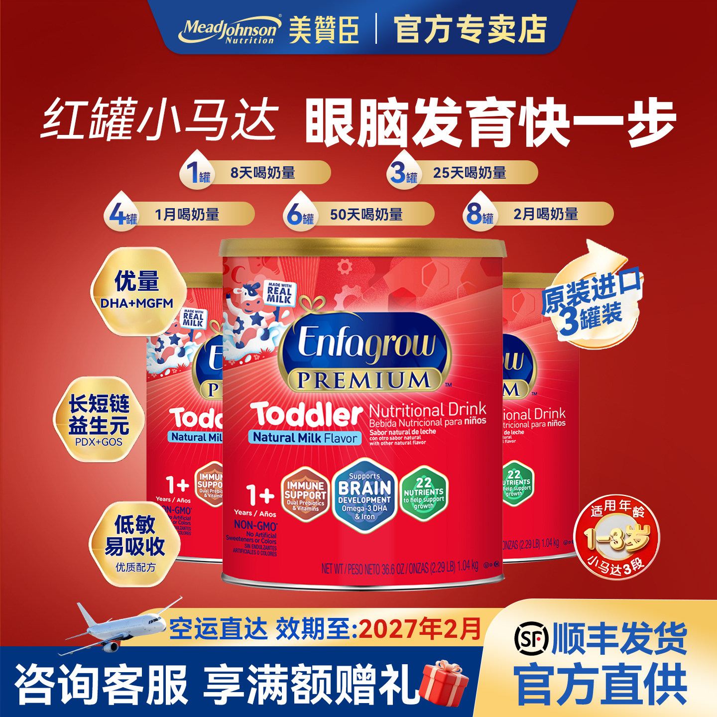 美版美赞臣3段Enfagrow红罐小马达幼儿配方奶粉1040g*3罐27年2月