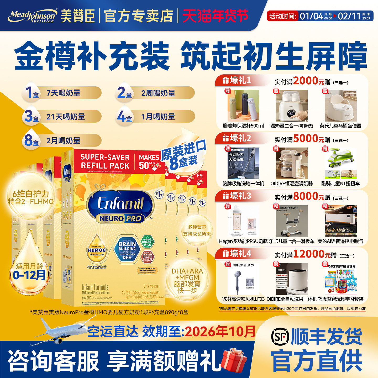 【美版美赞臣1段金樽890g*8盒】婴幼儿配方奶粉进口含HMO原装正品