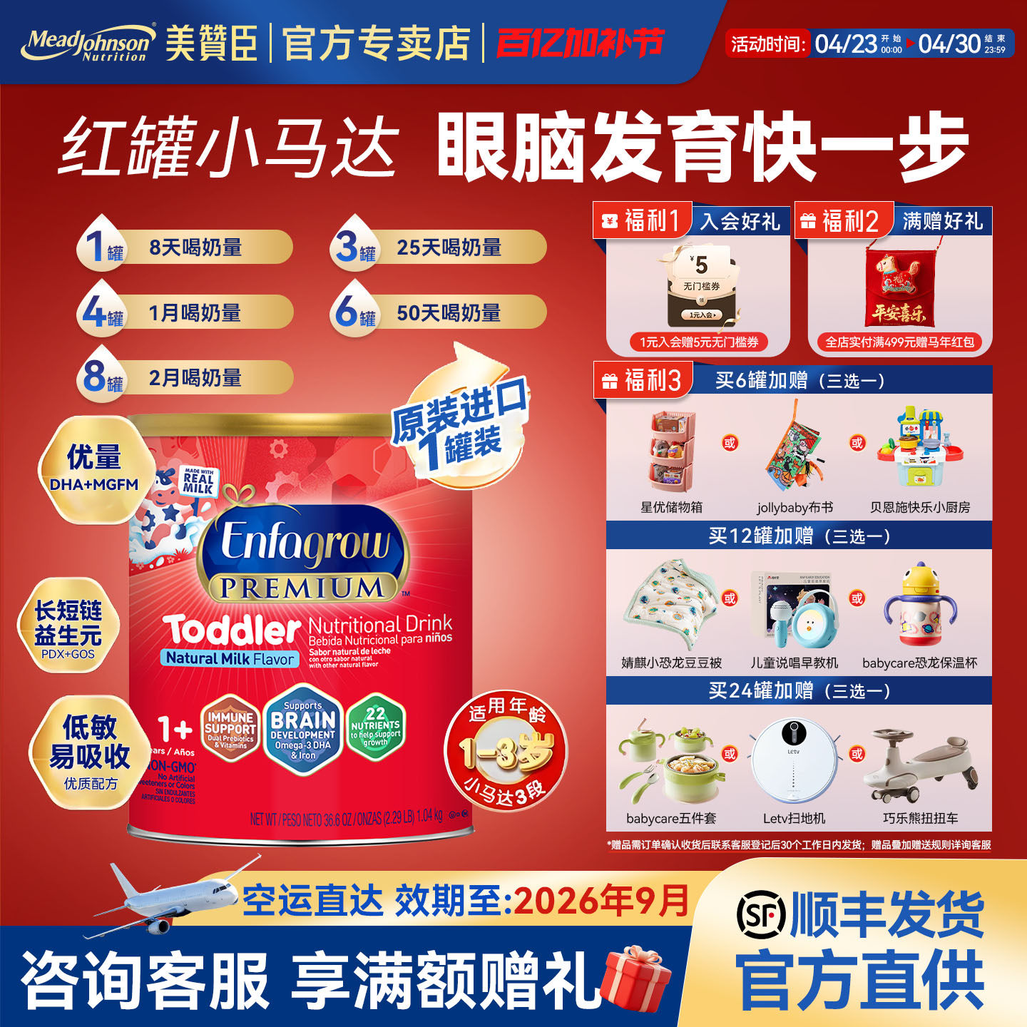 美版美赞臣3段Enfagrow红罐小马达婴幼儿配方奶粉1040g26年9月