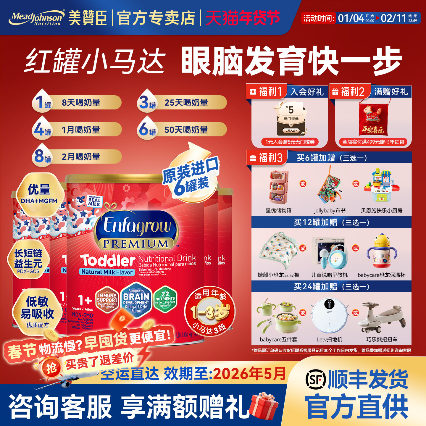 美版美赞臣3段Enfagrow红罐小马达幼儿配方奶粉1040g*6罐26年5月
