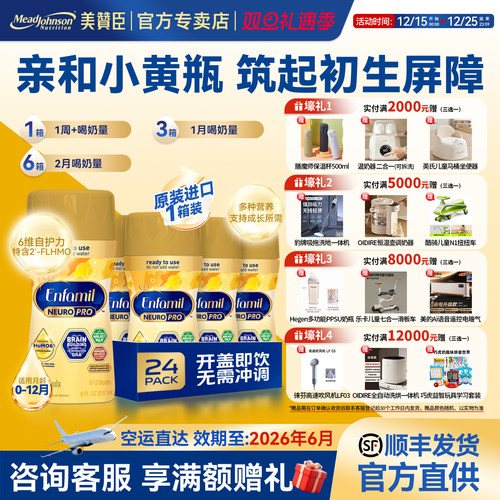 美版美赞臣水奶金樽液态奶HuMO6含DHA婴幼儿宝宝液态奶237ml*24瓶