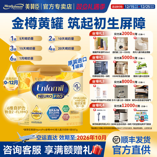 美版美赞臣正品1段金樽新生婴幼儿配方奶粉含DHA奶粉0-12个月587g