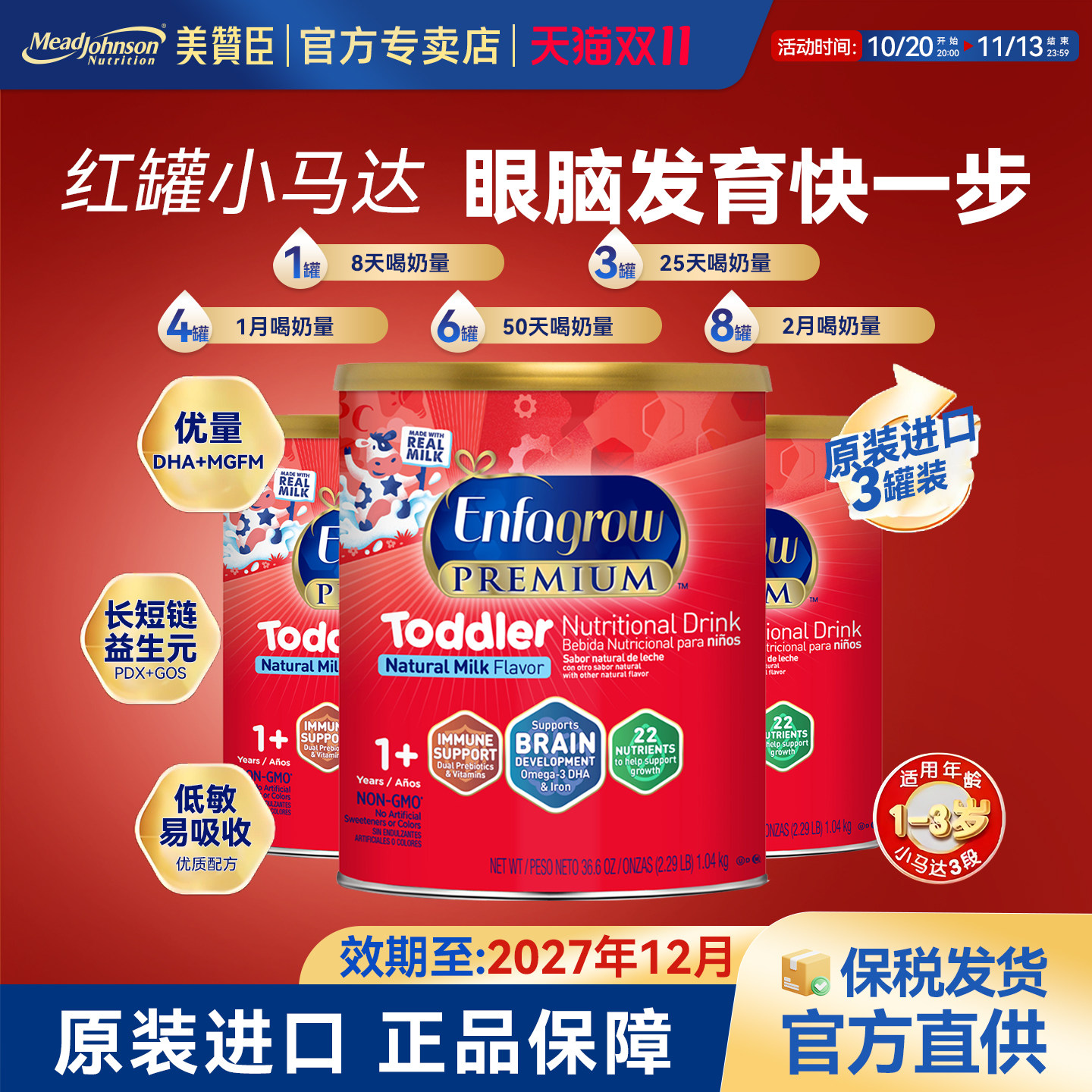 美版美赞臣3段Enfagrow红罐小马达幼儿配方奶粉1040g*3罐