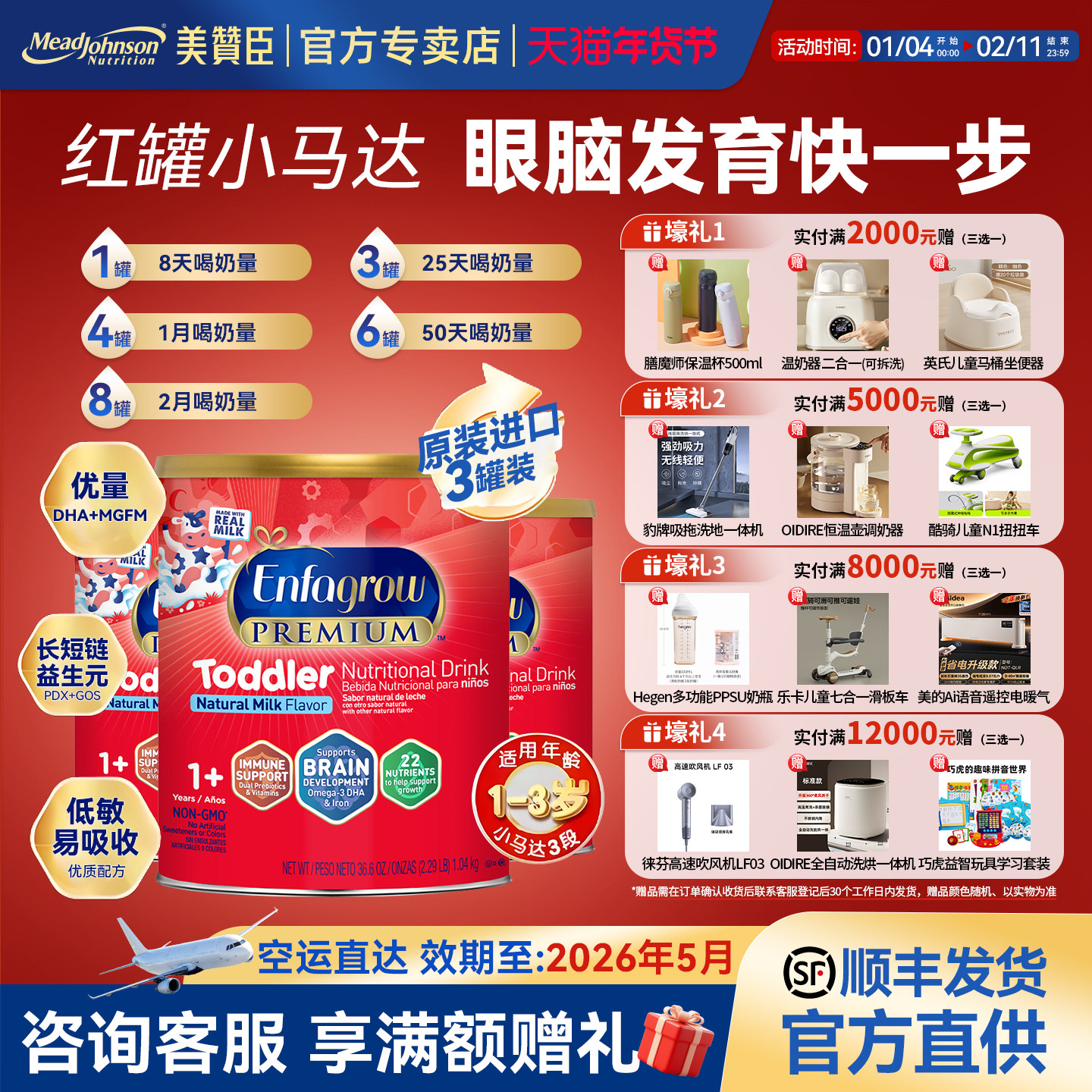 美版美赞臣3段Enfagrow红罐小马达幼儿配方奶粉1040g*3罐26年5月
