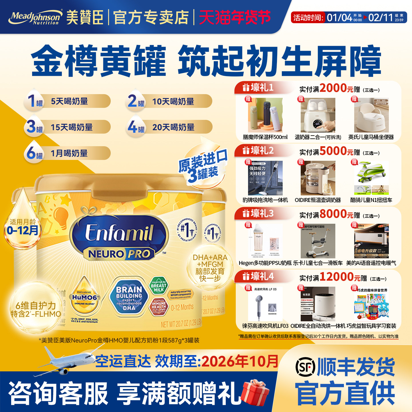 【美版美赞臣1段金樽587g*3罐】新生婴幼儿配方奶粉含DHA奶粉0-12