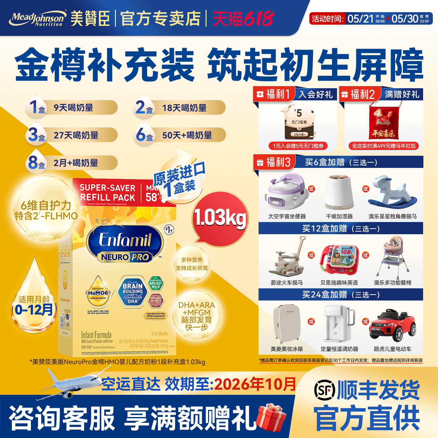 美版美赞臣正品原装金樽1段1030g 配方奶粉含HMO进口0-12个月临期