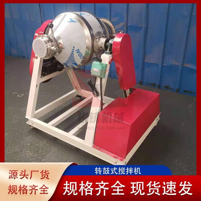 转鼓式搅拌机耐火材料搅拌机微量元素混合搅拌机201不锈钢材质