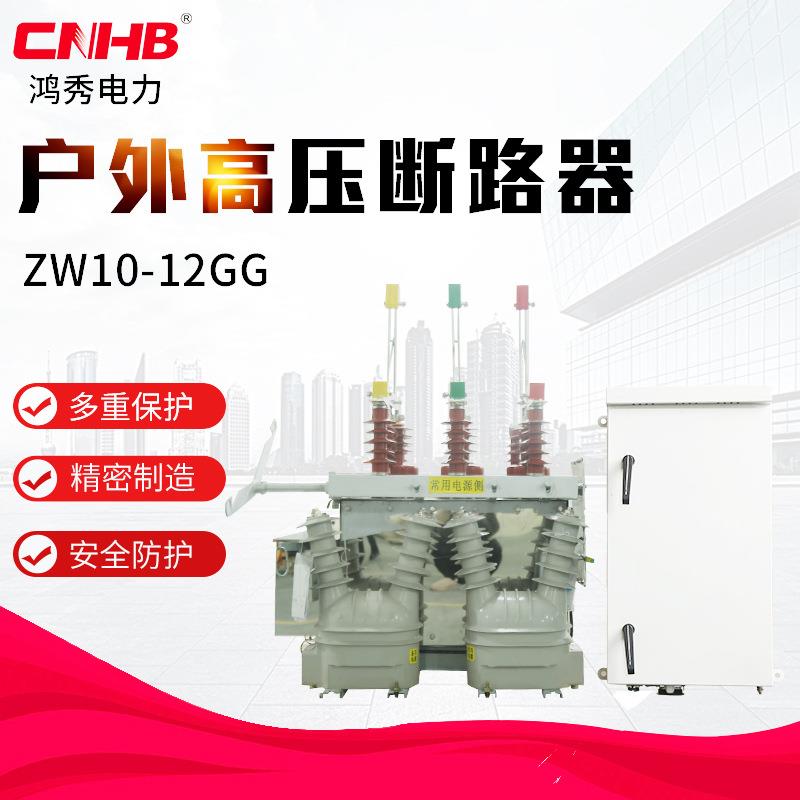 高压双电源ZW10-12GG户外高压备自投双电源真空断路器