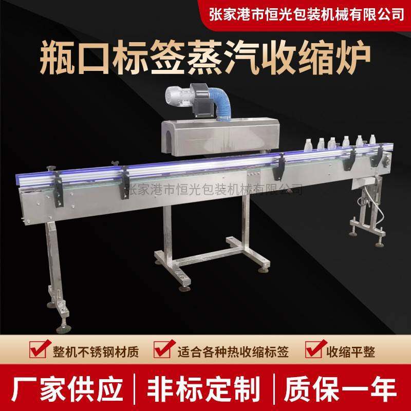 厂家定制款蒸气套标机塑料瓶标签收缩机瓶口蒸汽收缩机贴签机