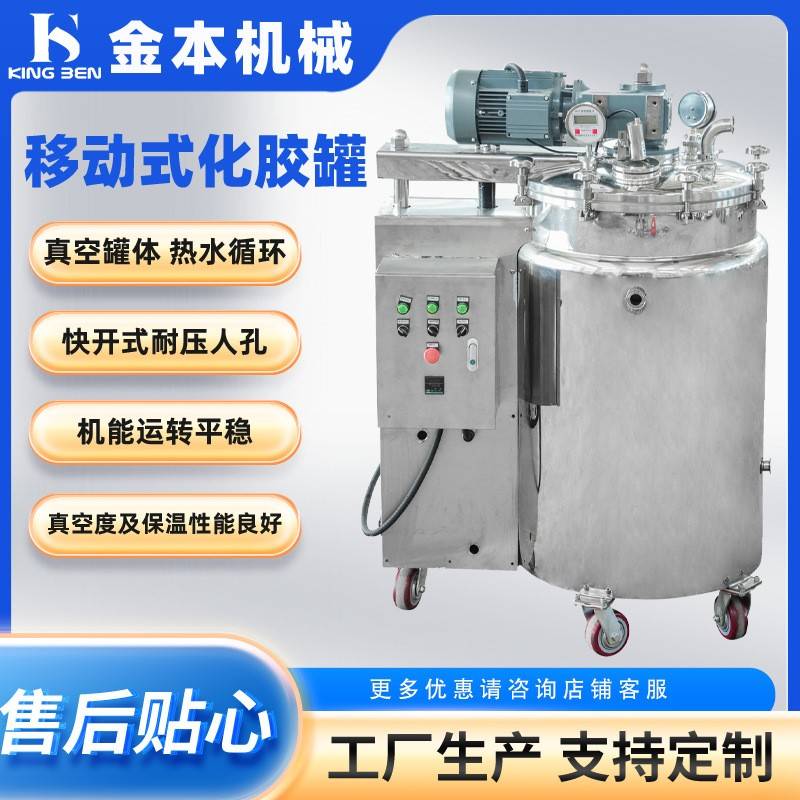 厂家304不锈钢小型化胶罐电加热型搅拌罐150L工业用设备