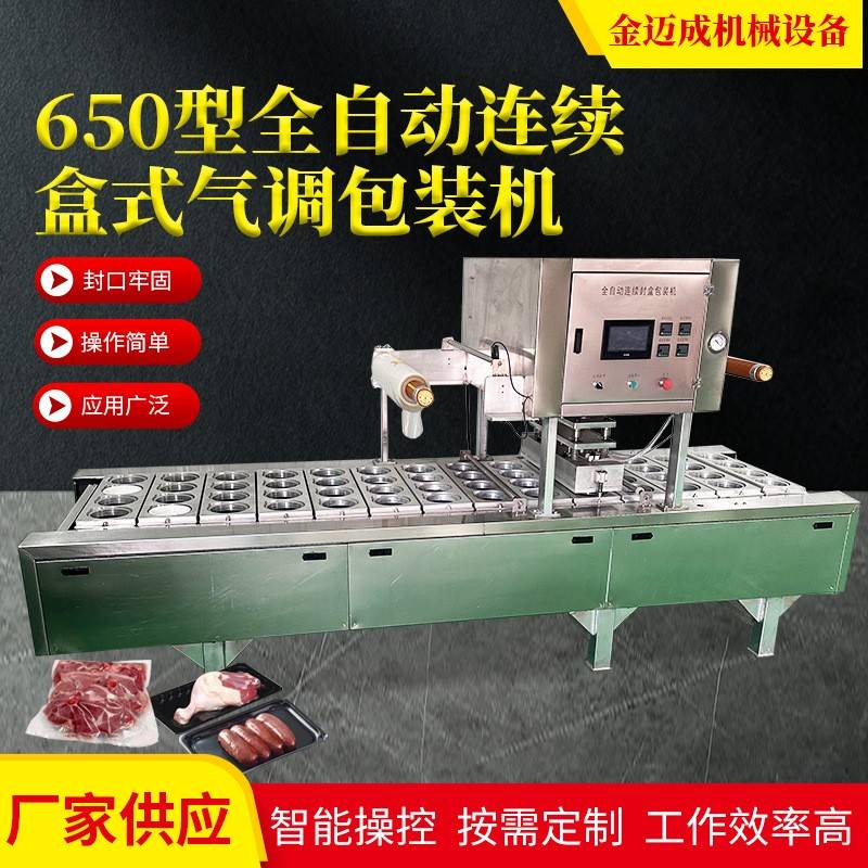 真空包装机鸭脖卤制品封口机外卖无骨鸡爪连续气调保鲜包装机