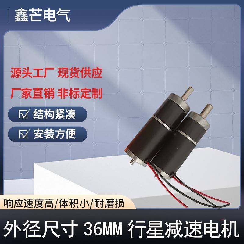 3864钢管电机配36毫米行星减速大扭力12v24V永磁直流正反转马达