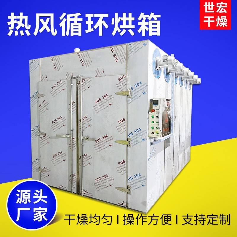 热风循环烘箱牛肉干鸡肉鸭肉烘干箱速溶冲剂物粉末干烤箱