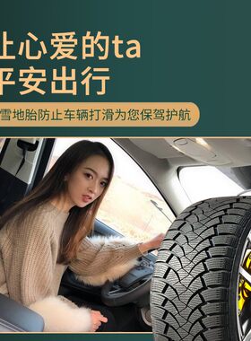 145/155/165/175冬季0车雪地轮胎50/55/6汽/65/70R14R17R15R13R12
