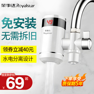 荣事达电热水龙头免安装厨房宝即热式冷热两用家用热水器恒温速热