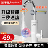 荣事达电热水龙头家用即热式 加热器厨房宝速热冷热两用恒温热水器