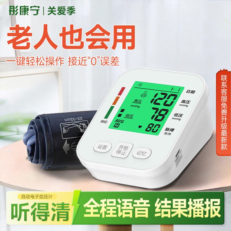 电子血压计臂式高精准血压测量仪家用充电全自动正品高血压测压仪